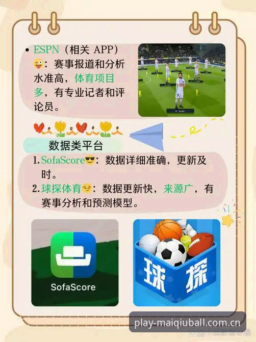 买球体育平台登录推荐：功能体验与下载安装详解