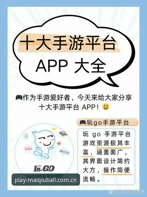 买球体育平台官方APP下载安装与使用完整指南